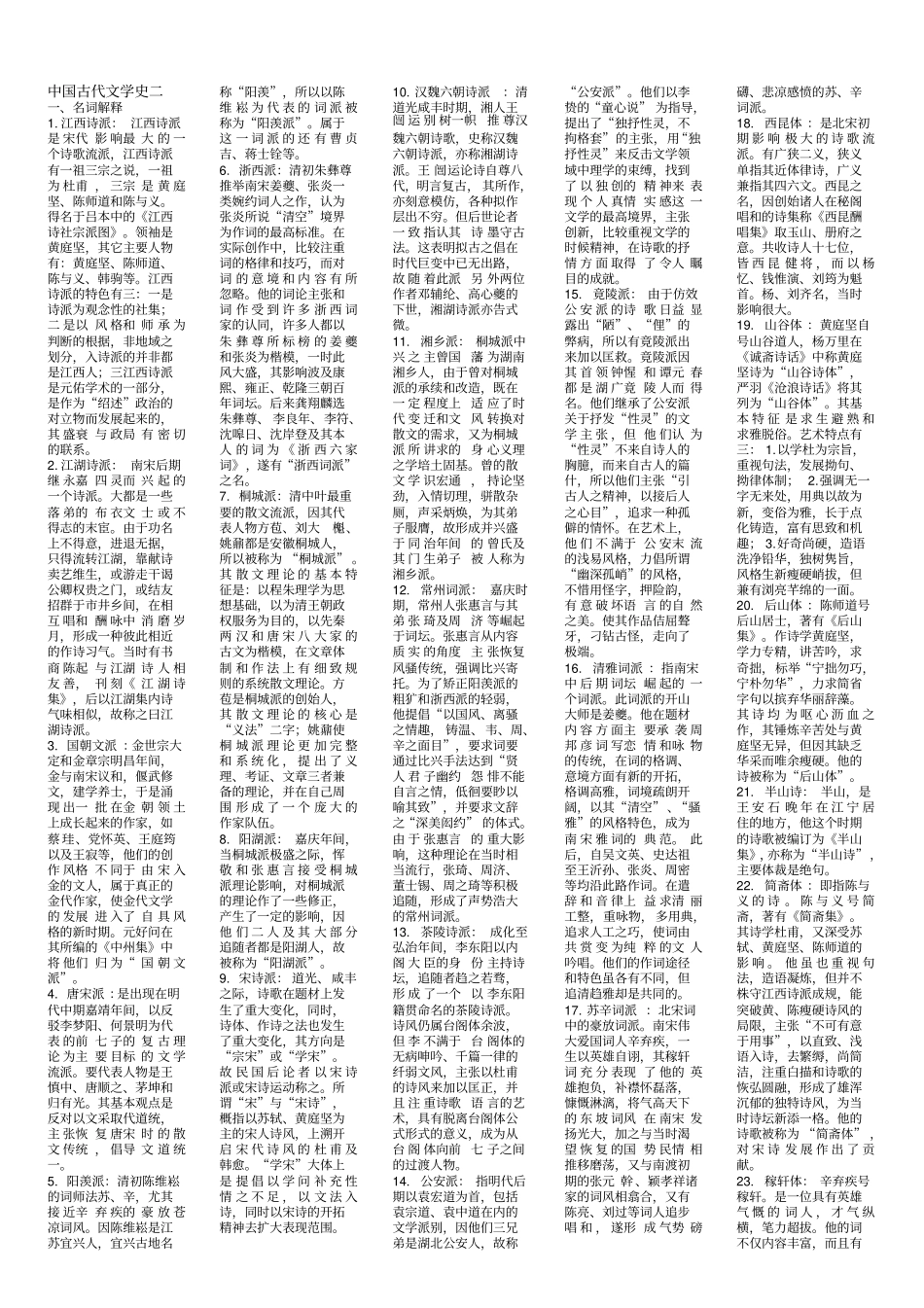 中国古代文学史二分析_第1页