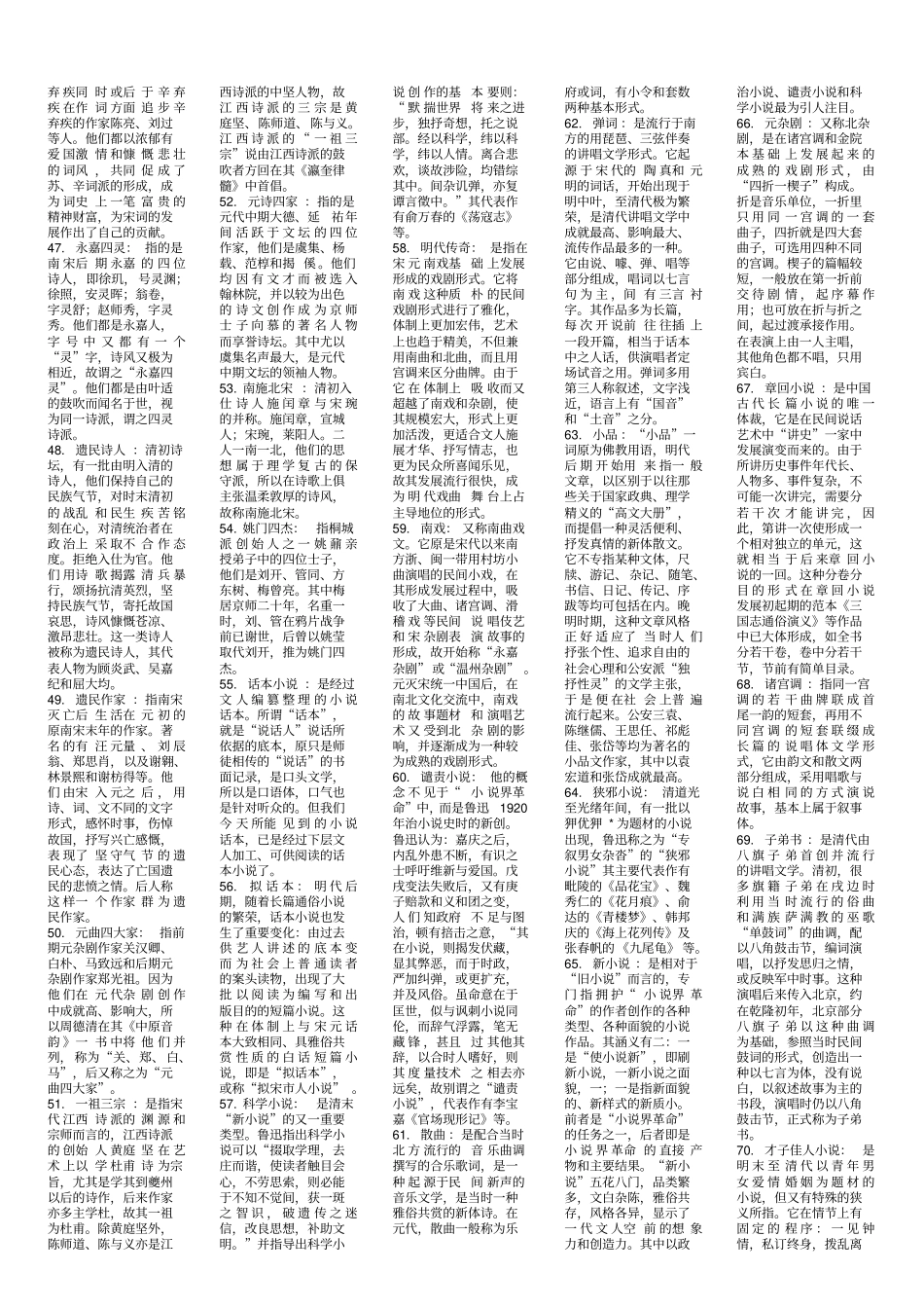 中国古代文学史二分析_第3页