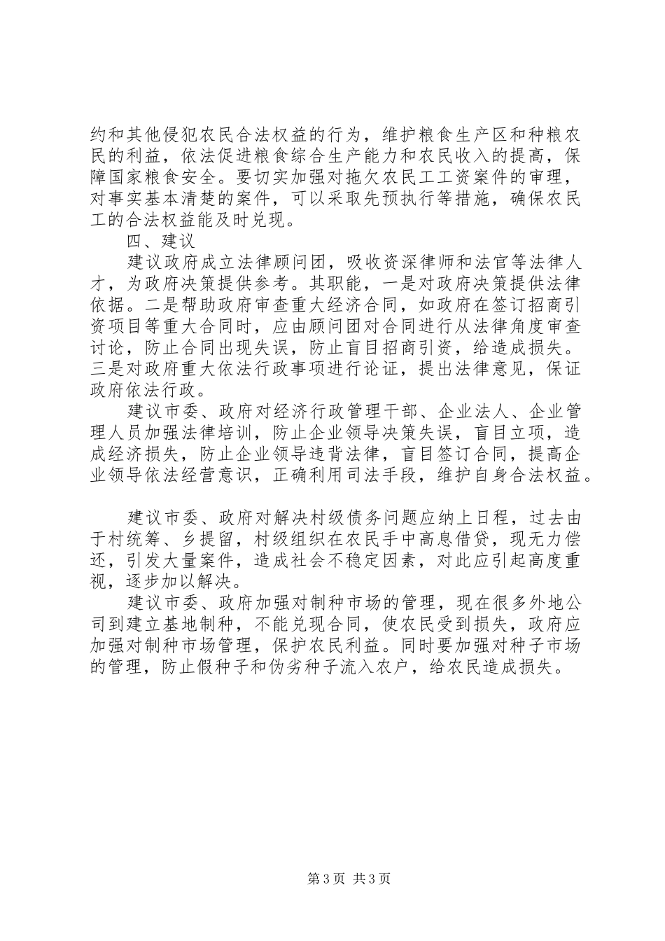 贯实市委领导学习组讲话稿_第3页
