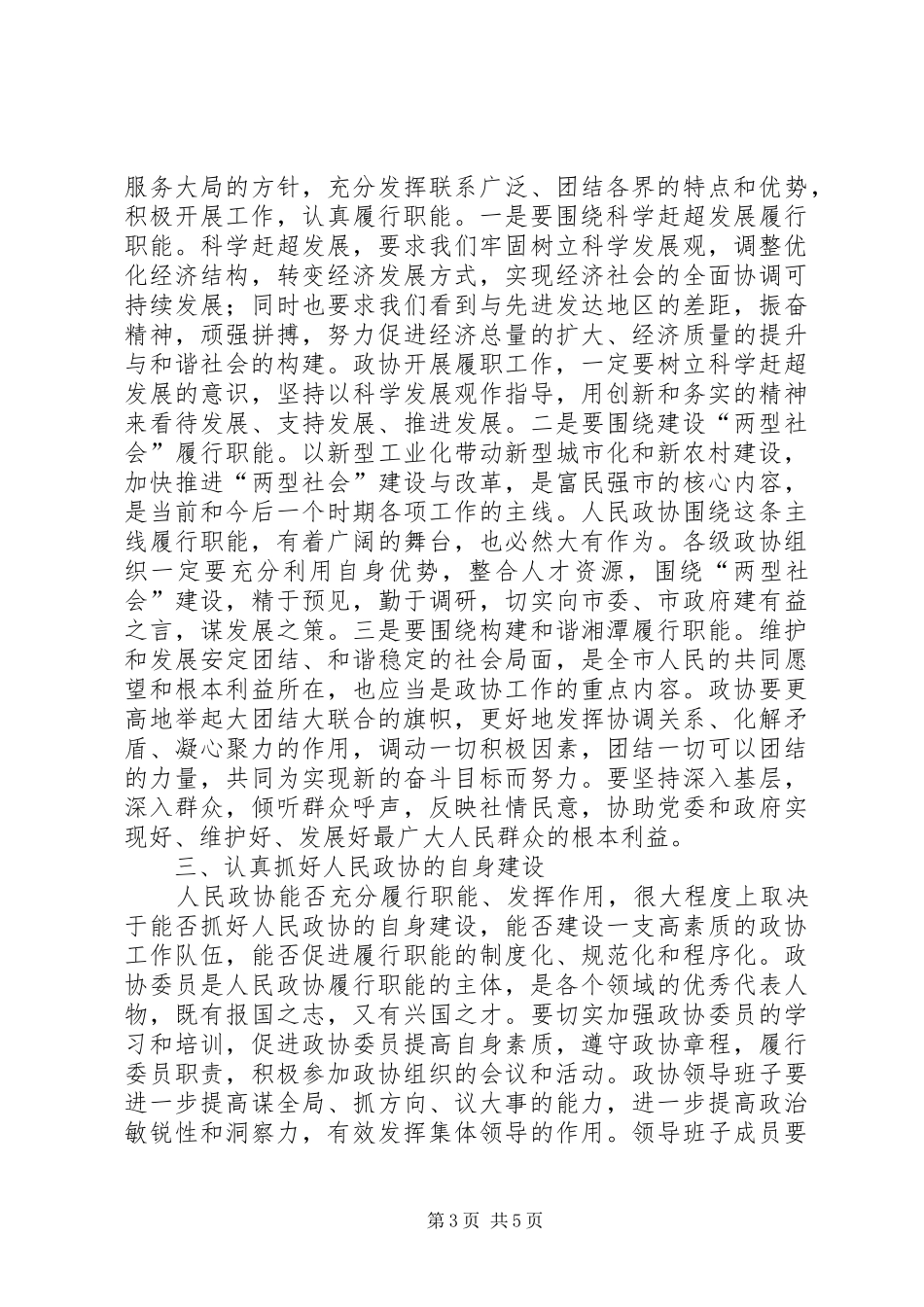 市政协十届二次会议上的讲话_第3页