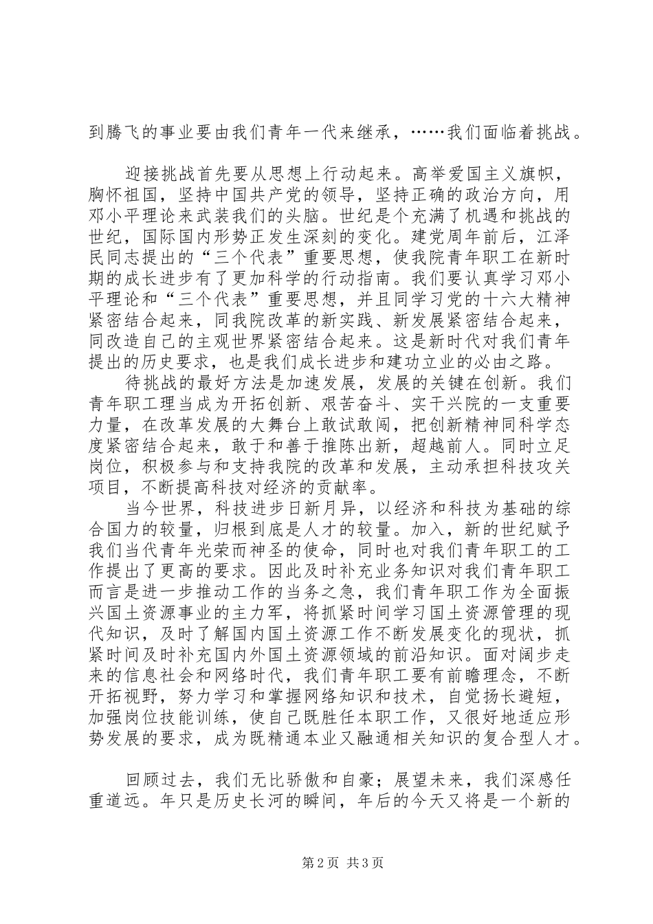 青年职工代表发言_第2页