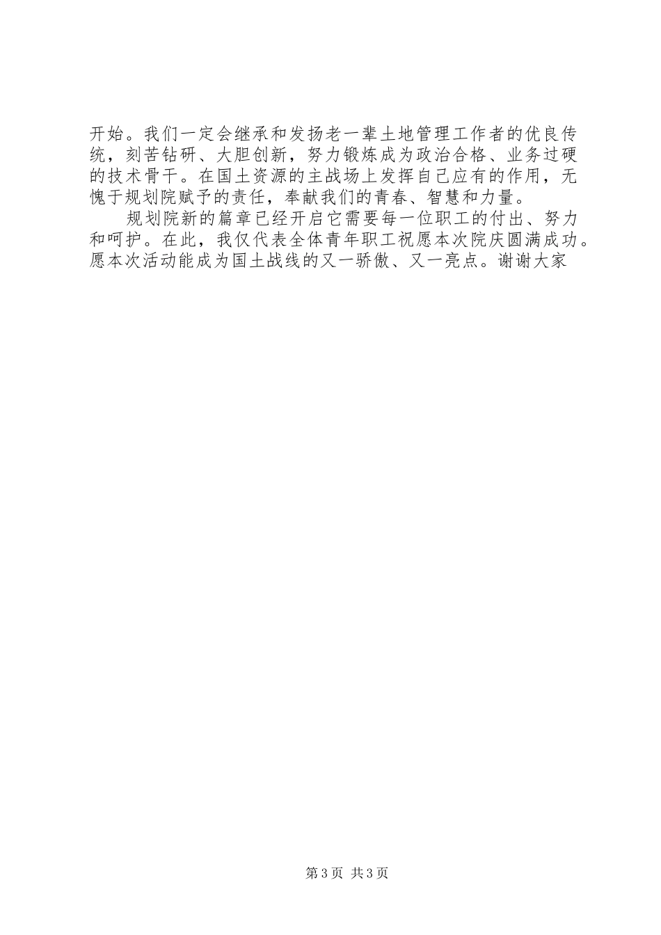 青年职工代表发言_第3页