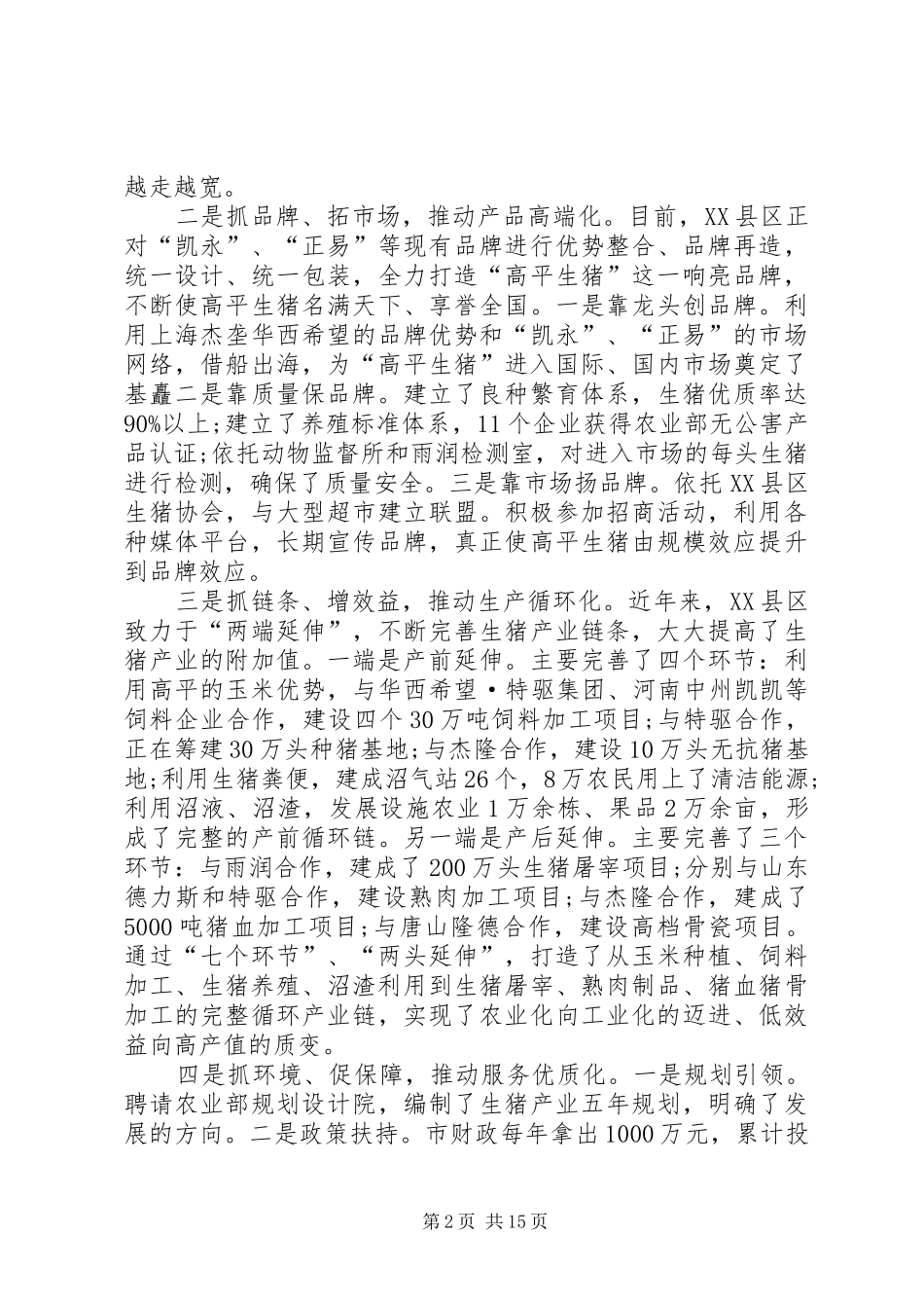 第一篇：扶贫工作典型发言_第2页