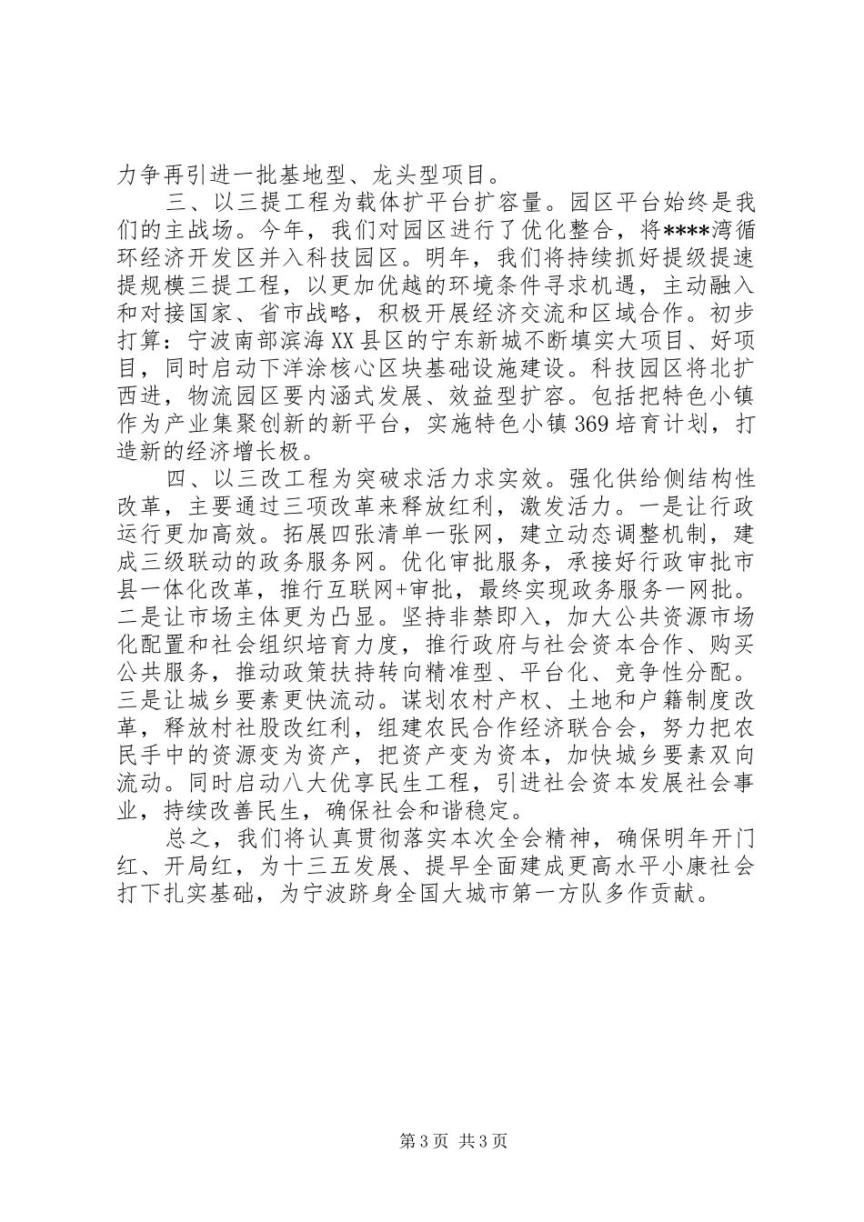 在参加XX年市委全会讨论时的发言材料_第3页