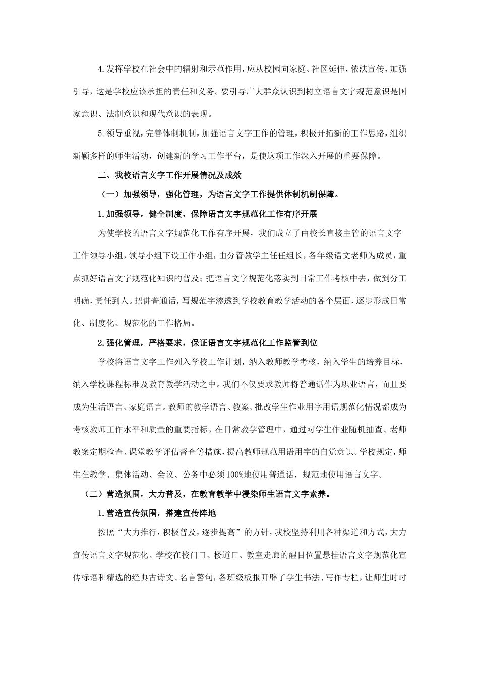 语言文字工作机制 (2)_第2页