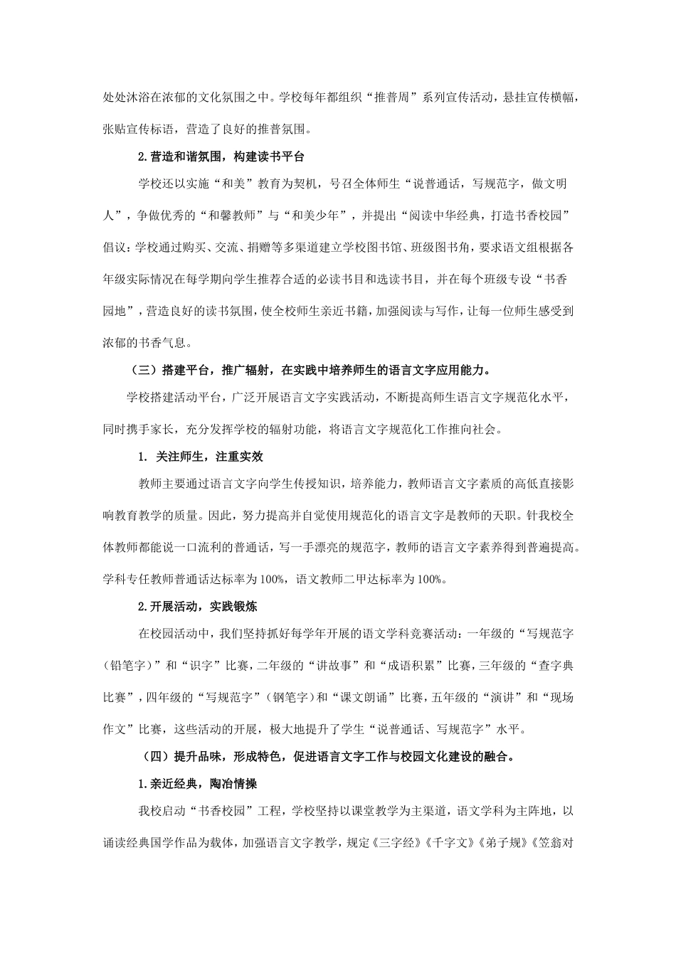 语言文字工作机制 (2)_第3页