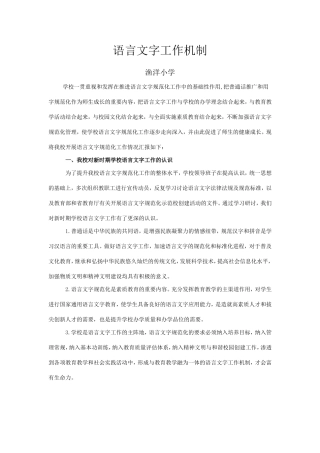 语言文字工作机制 (2)