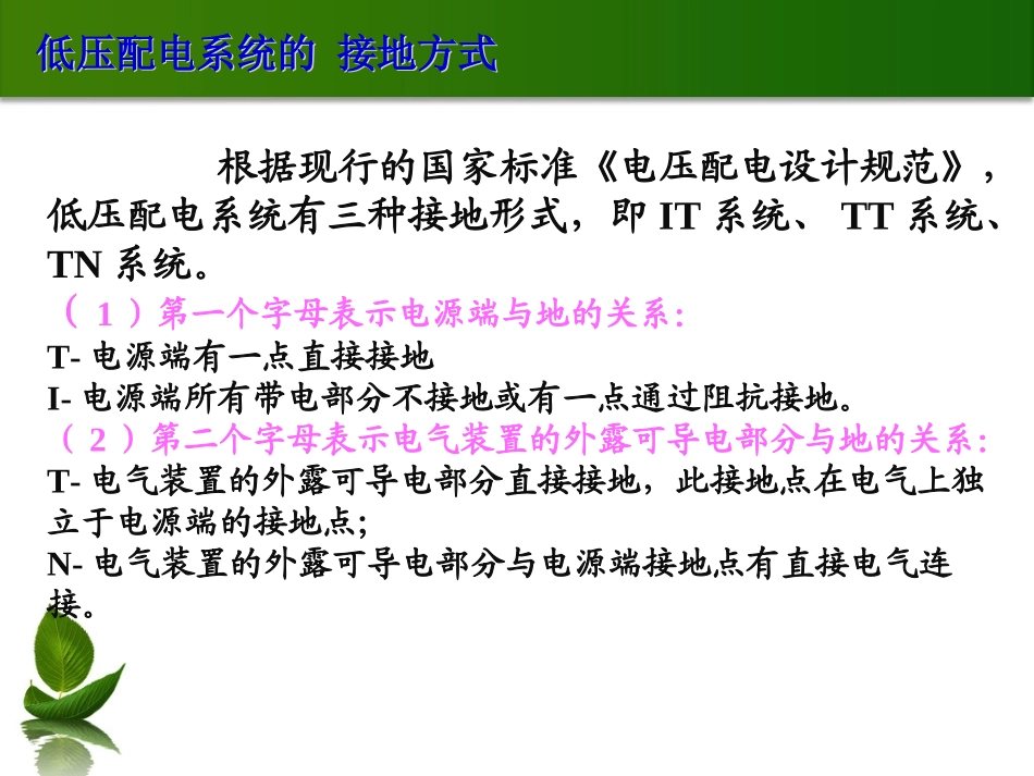 低压配电IT系统、TT系统、TN系统简介_第2页