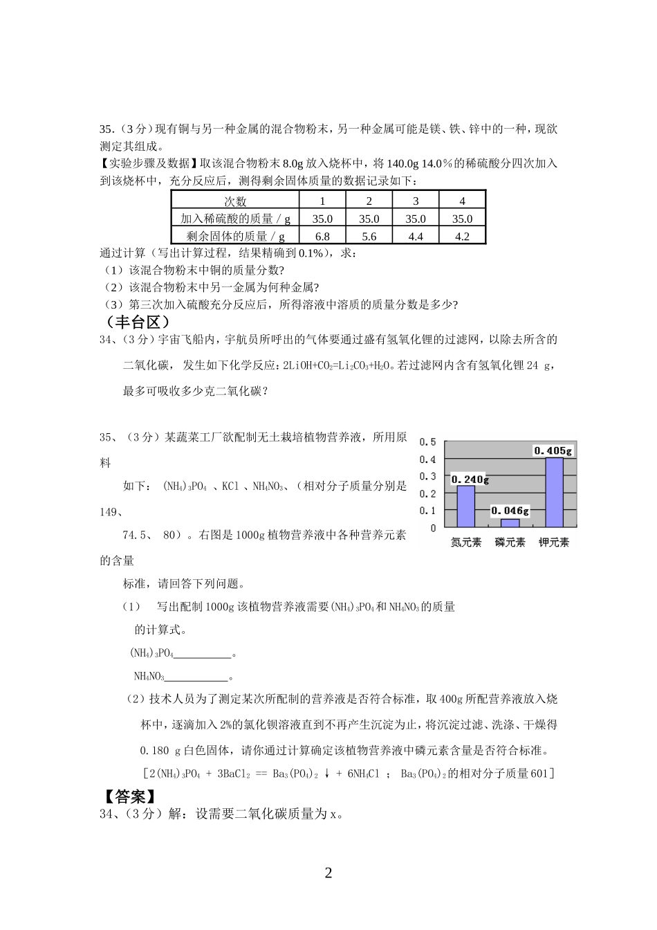 中考化学计算题汇编一_第2页