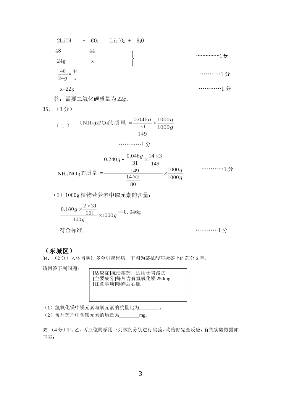 中考化学计算题汇编一_第3页