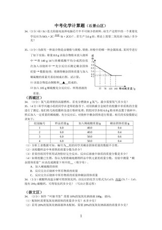 中考化学计算题汇编一