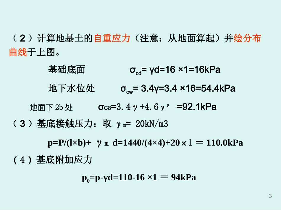 3下 土的压缩性与地基沉降计算---例题_第3页