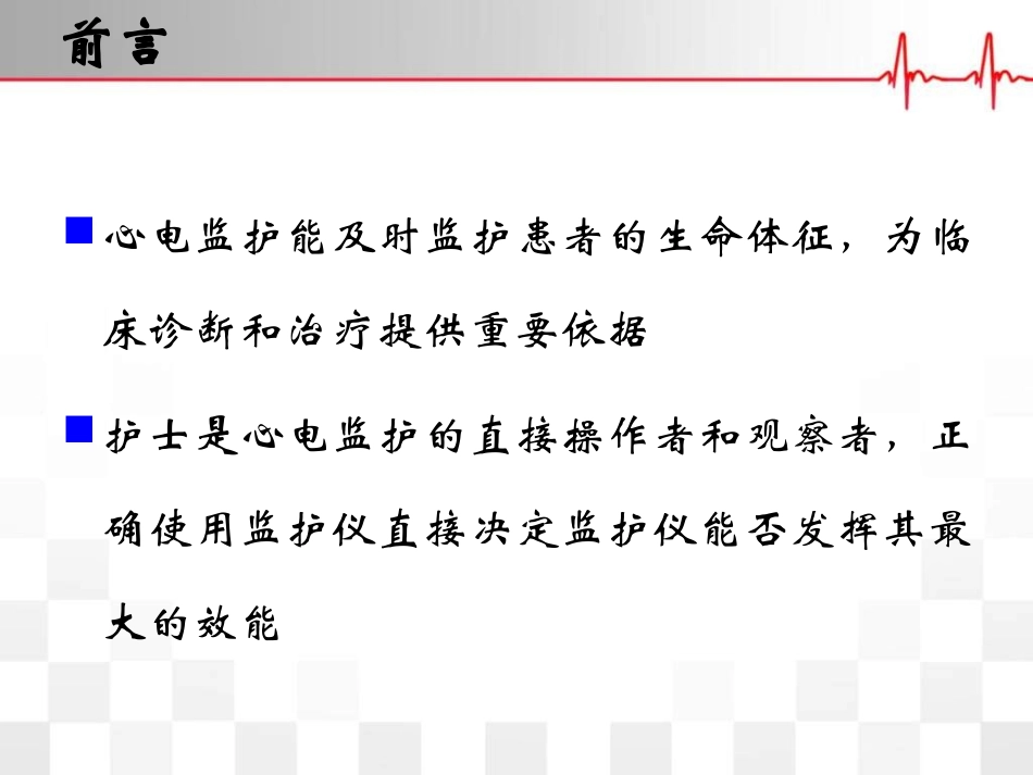 心电监护仪使用的注意事项_第2页