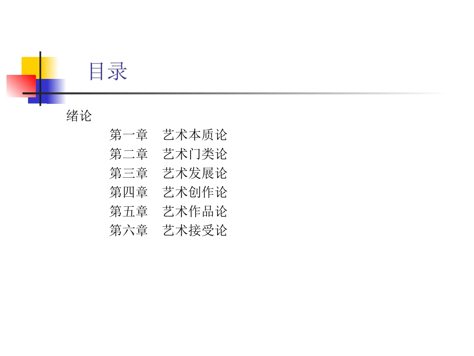 王宏建艺术概论_第2页