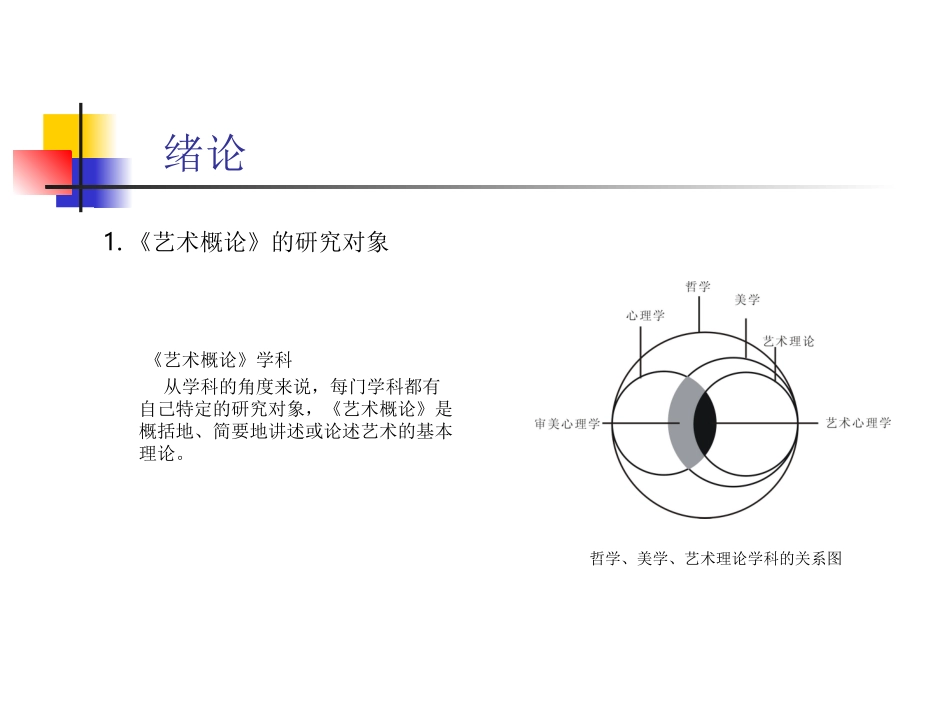 王宏建艺术概论_第3页