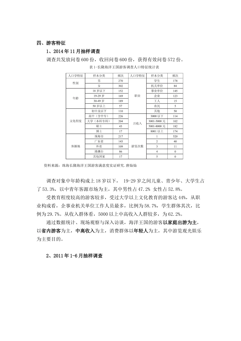 案例-长隆海洋王国_第2页