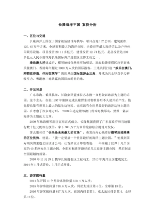 案例-长隆海洋王国