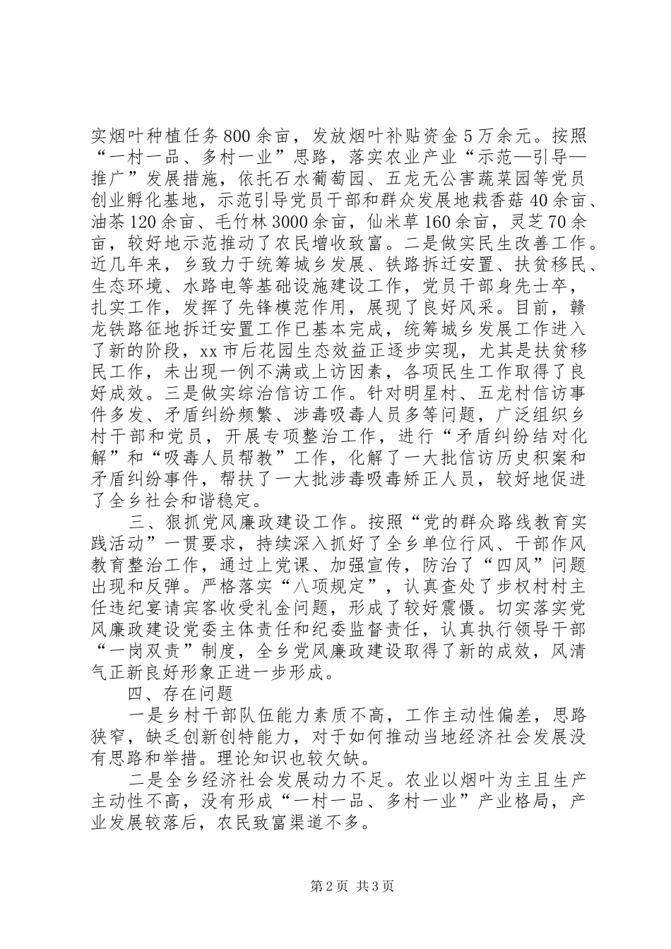 书记在农村基层党建调研座谈会讲话_第2页