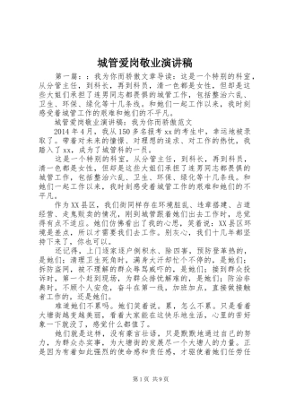 城管爱岗敬业演讲稿