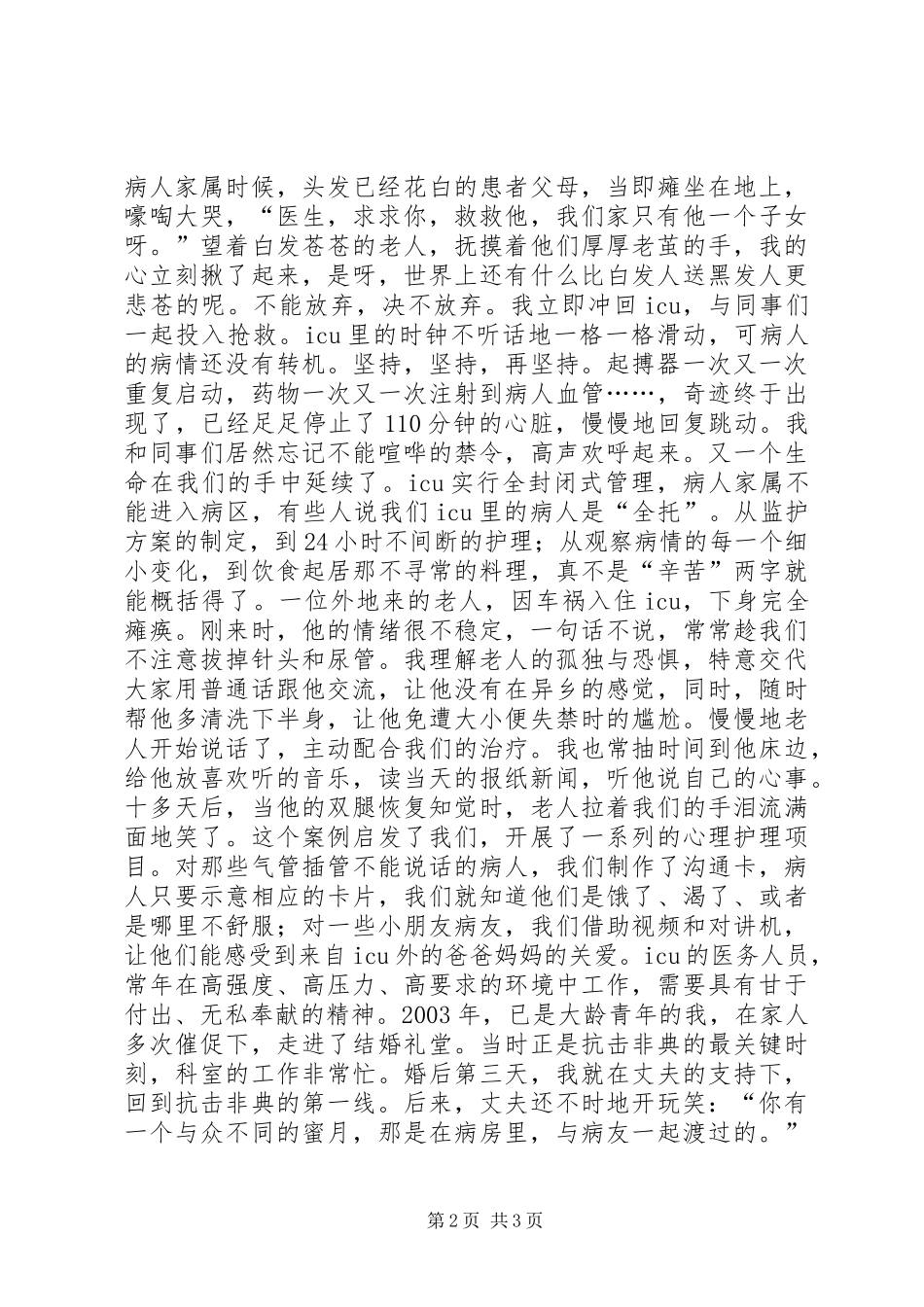医务系统讲话稿：百分之一的希望百分之百的努力_第2页