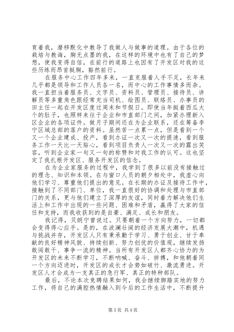 局副科级岗位竞聘演讲稿_第3页