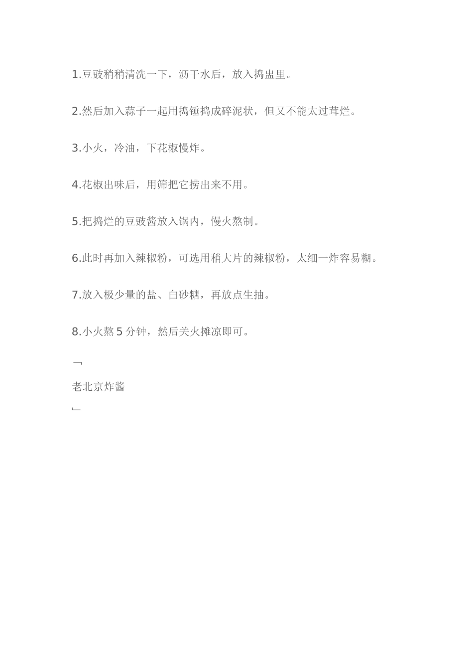 十种秘制酱料配方_第2页