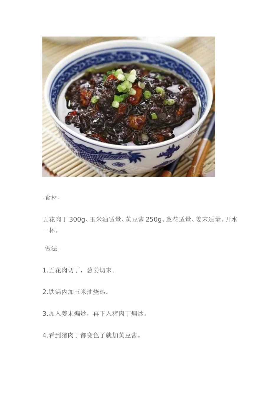 十种秘制酱料配方_第3页