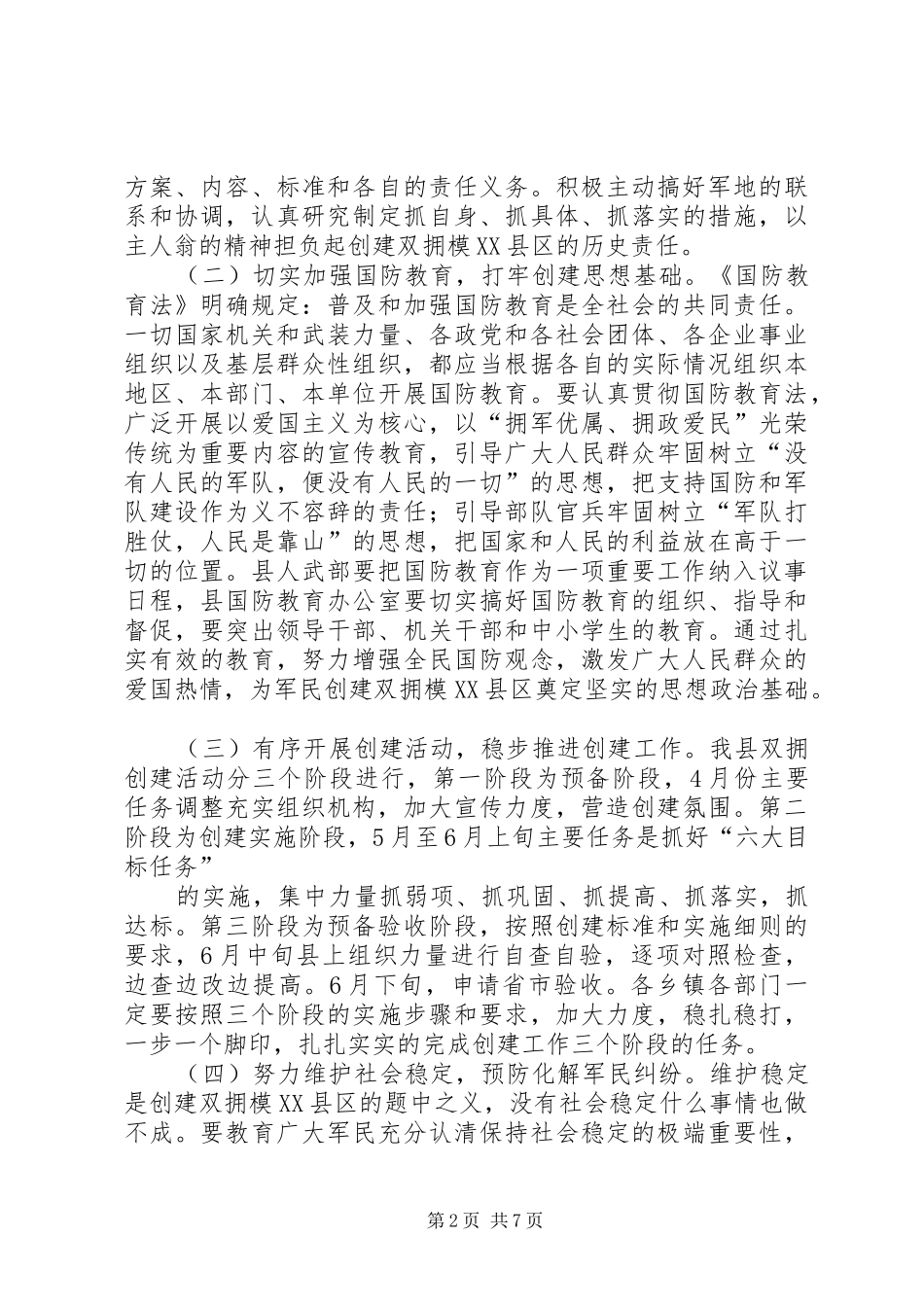 县老龄工作活动动员会讲话_第2页