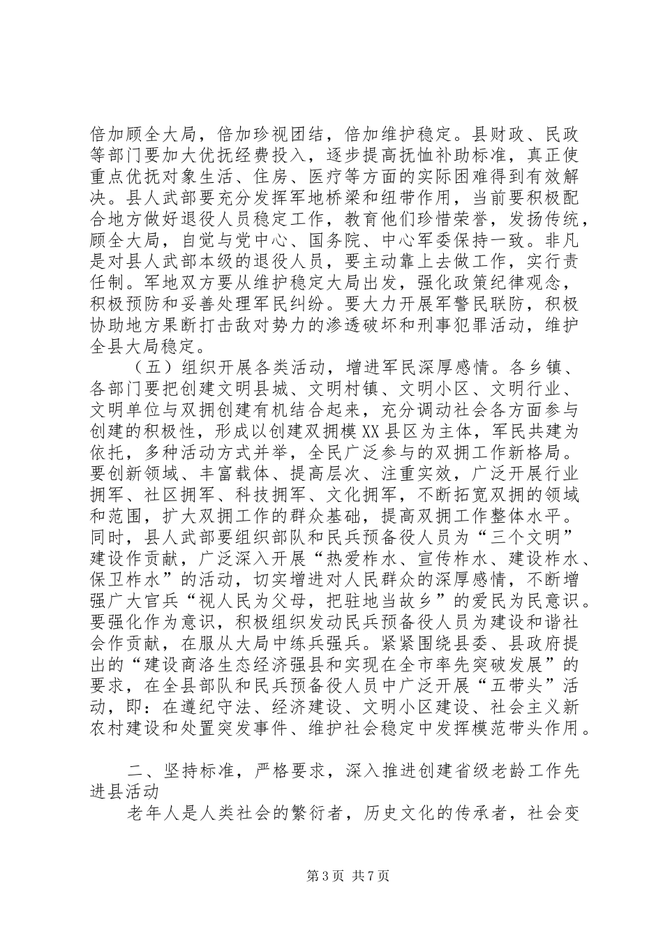 县老龄工作活动动员会讲话_第3页