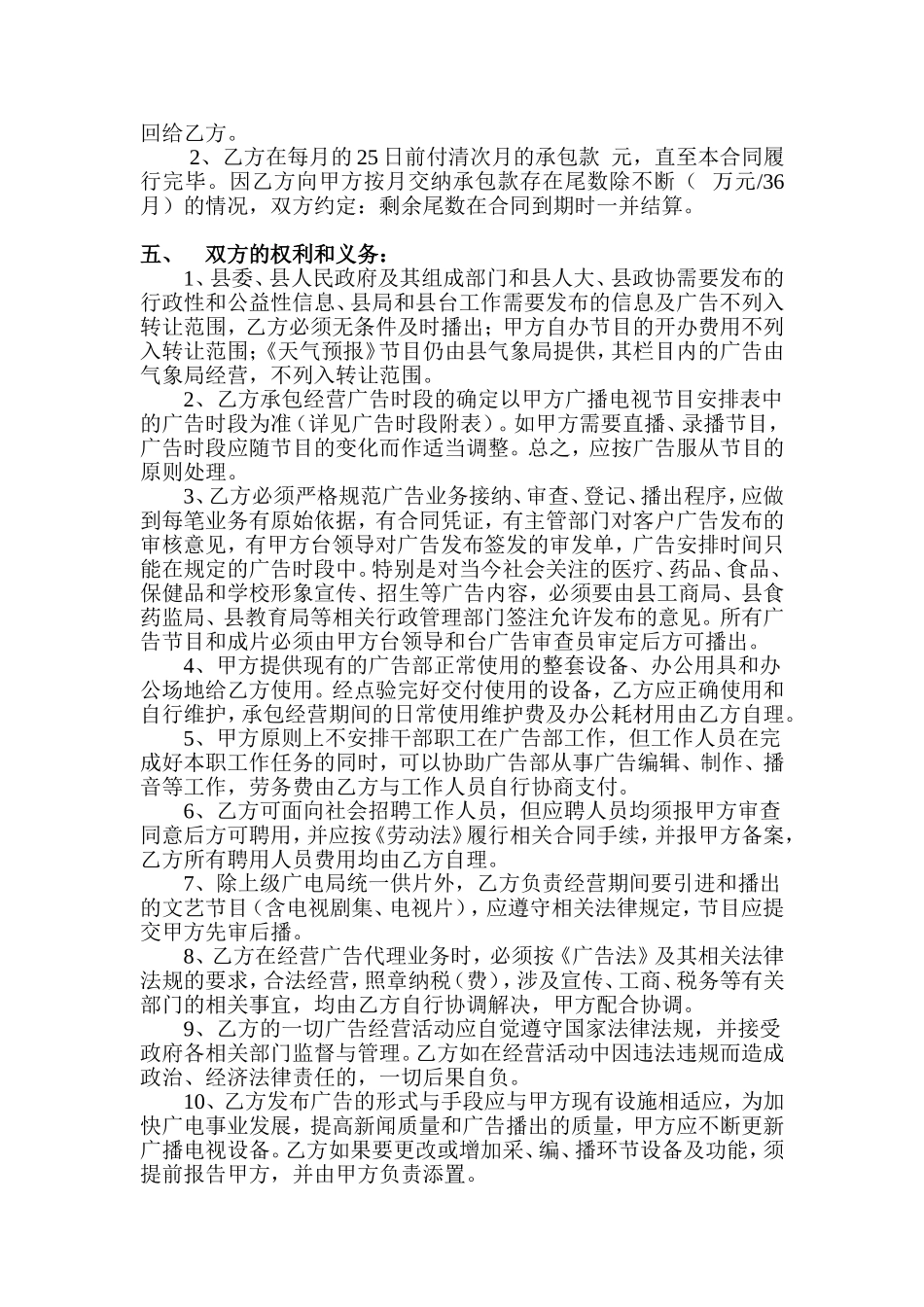 电视台广告合同承包经营合同书_第3页