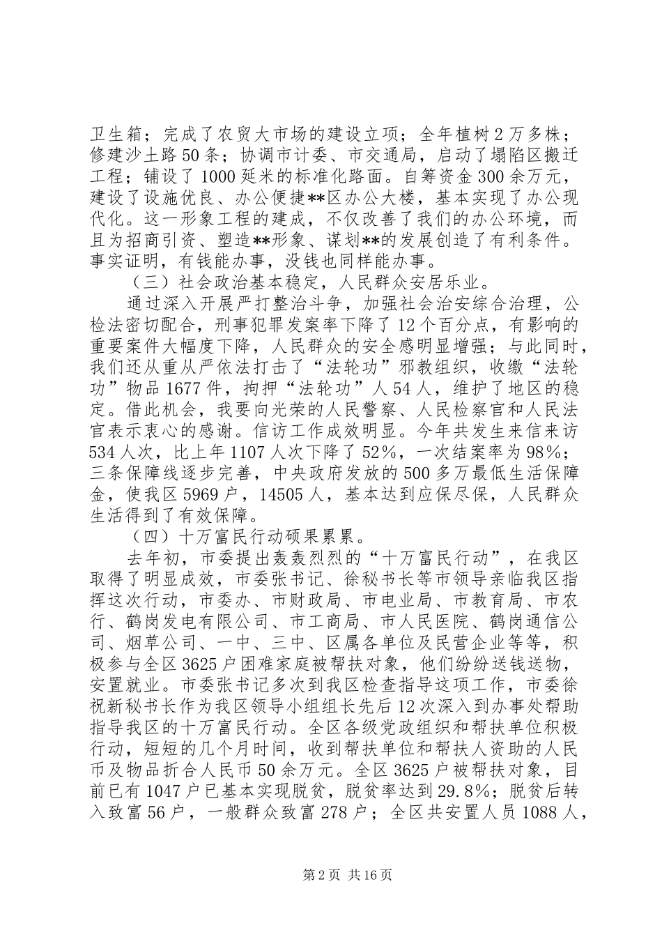 在区委工作会议上的讲话_第2页