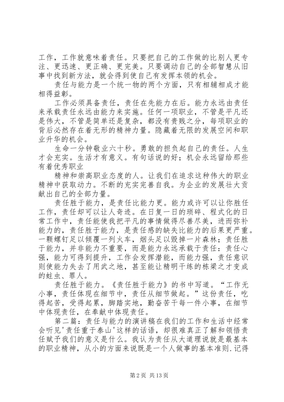 责任与能力的演讲稿_第2页