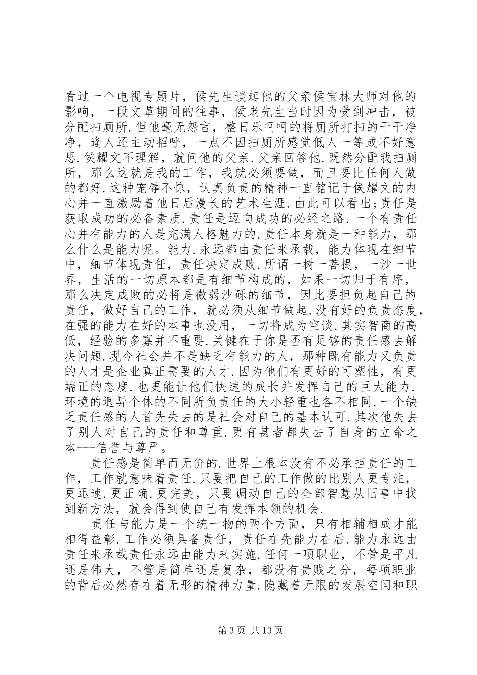 责任与能力的演讲稿_第3页