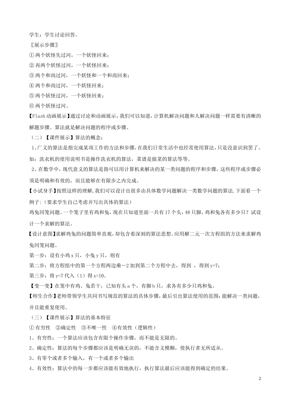 《算法与程序设计》选修教案_第2页