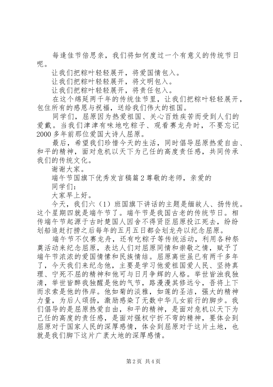 端午节国旗下优秀发言稿_第2页