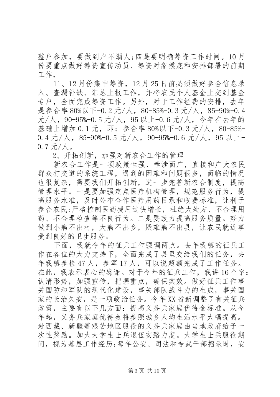 在新型农村合作医疗会议上的讲话_第3页