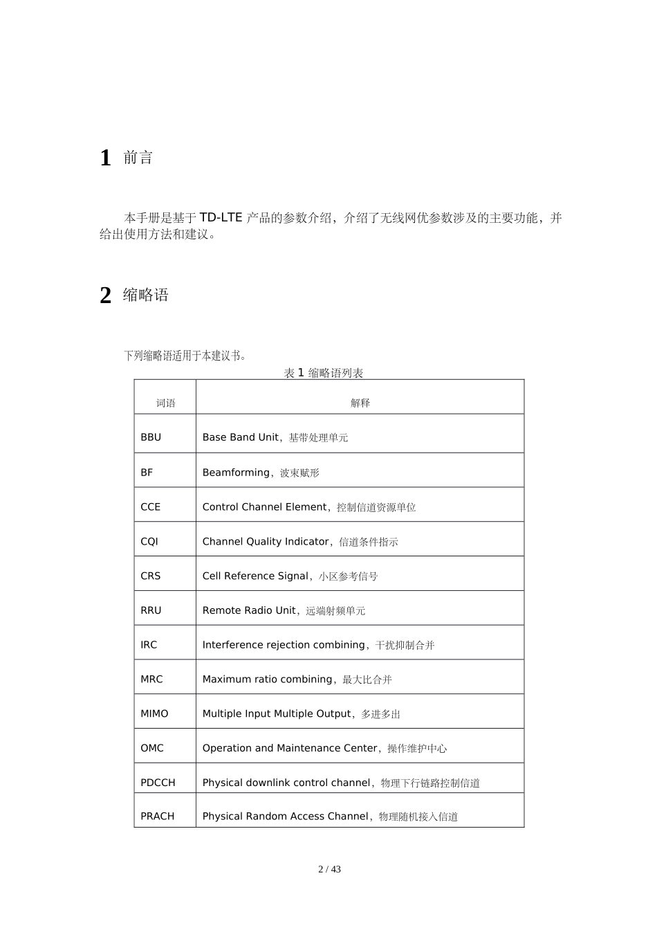 中国移动TD-LTE无线参数设置指导优化手册-中兴分册_第2页