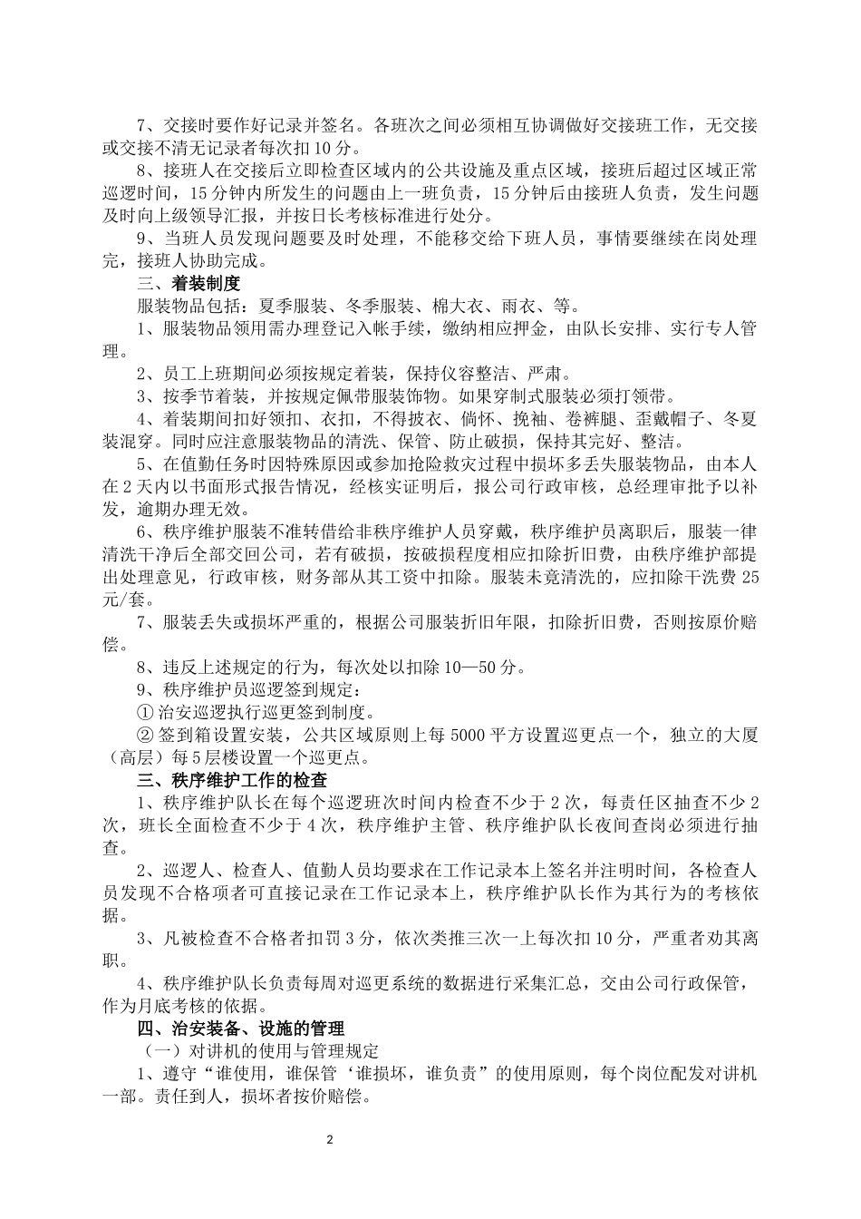 物业秩序维护部管理制度_第2页