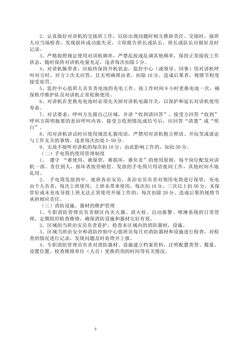 物业秩序维护部管理制度_第3页