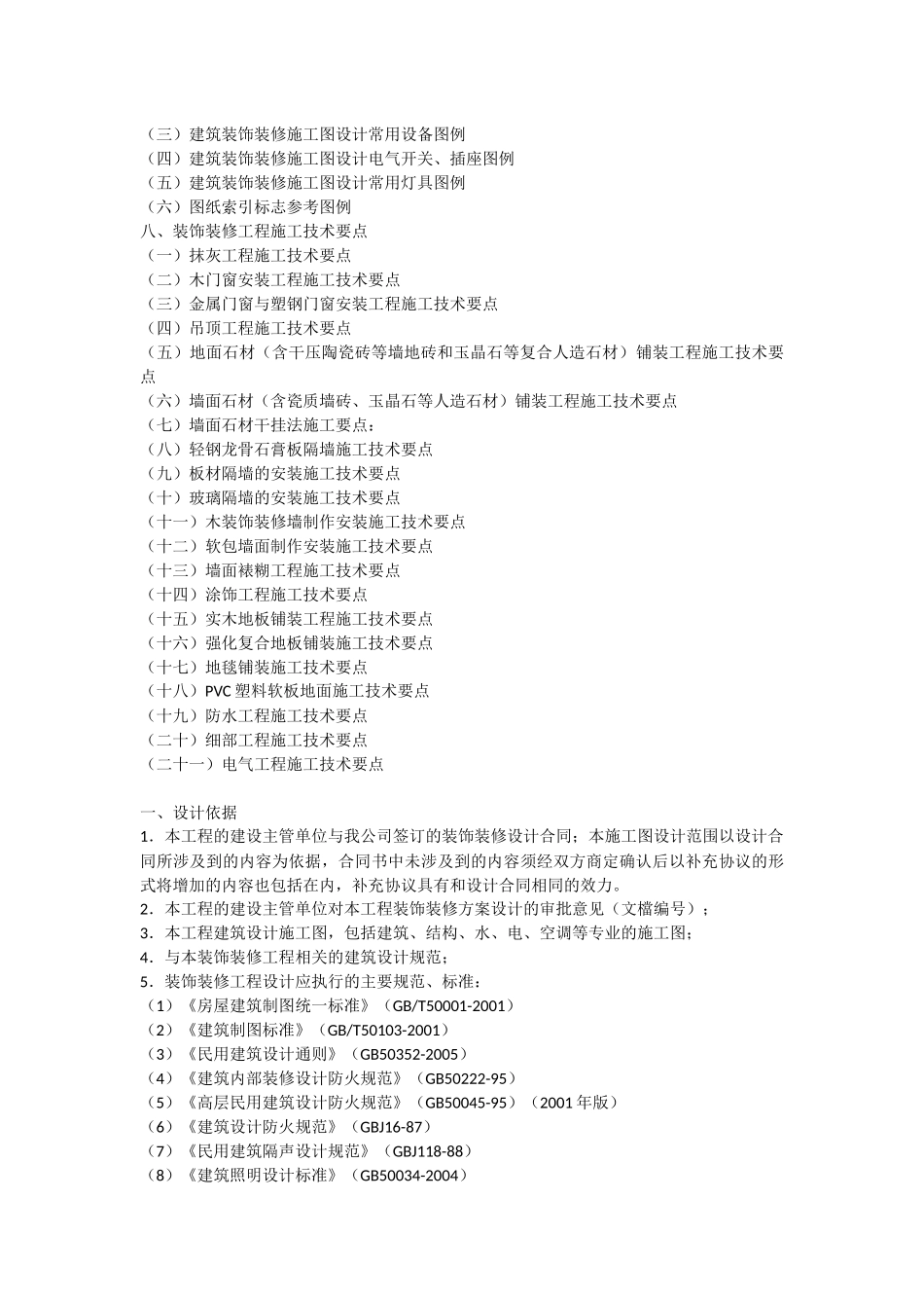 装修设计说明_第2页