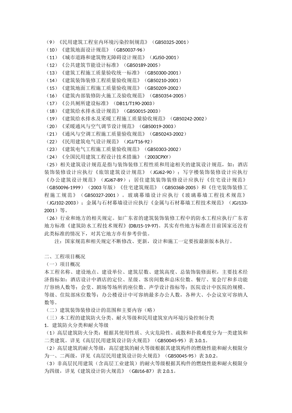 装修设计说明_第3页