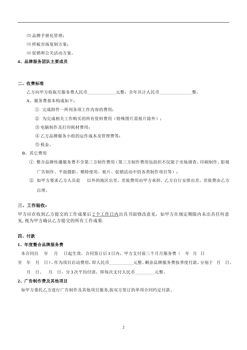 最严谨的全案品牌传播服务合同_第2页