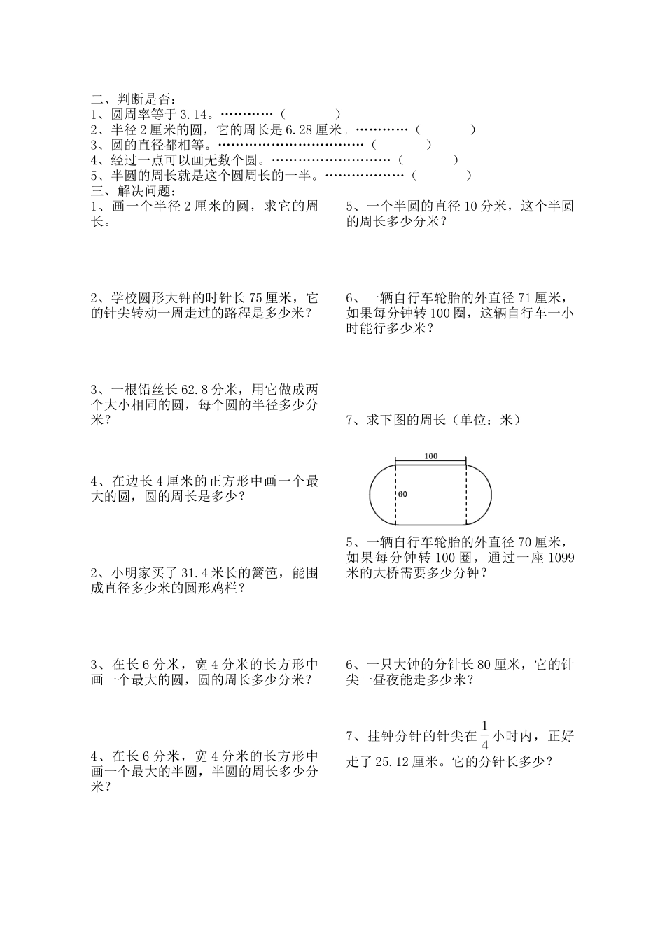六年级数学圆的周长和面积练习题_第2页