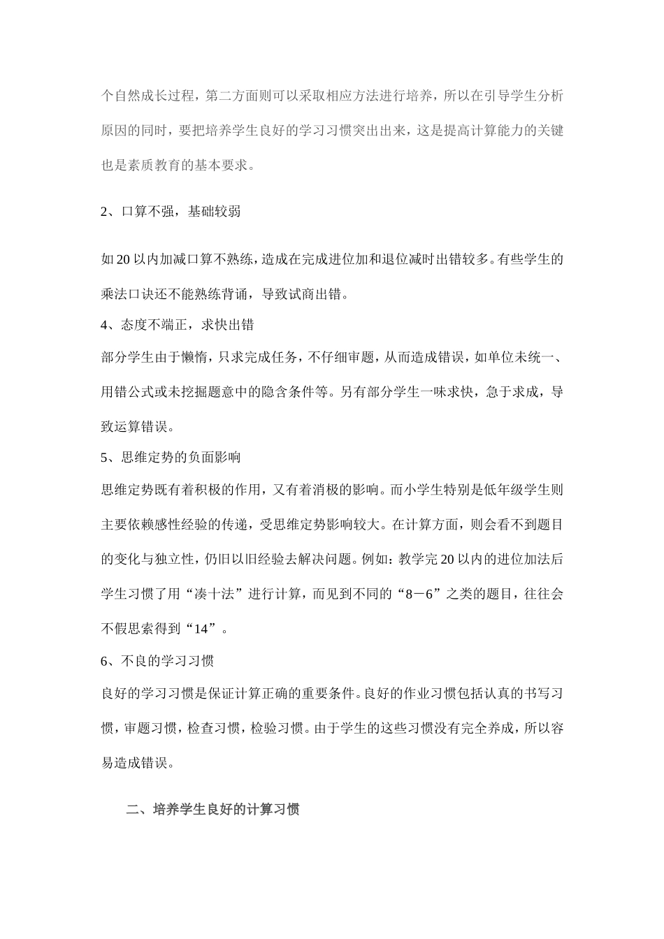 如何提高小学二年级数学计算能力总结_第2页