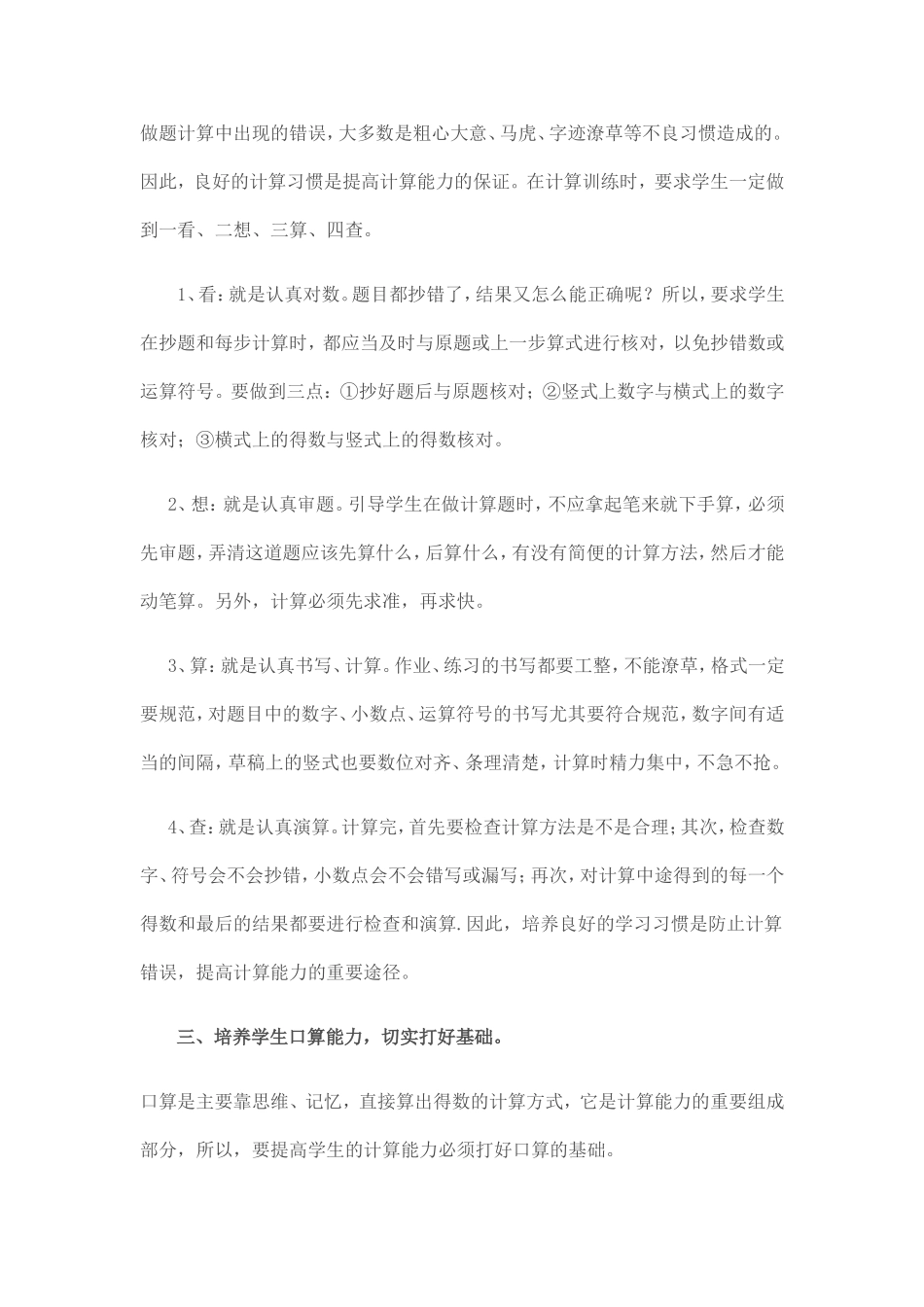 如何提高小学二年级数学计算能力总结_第3页