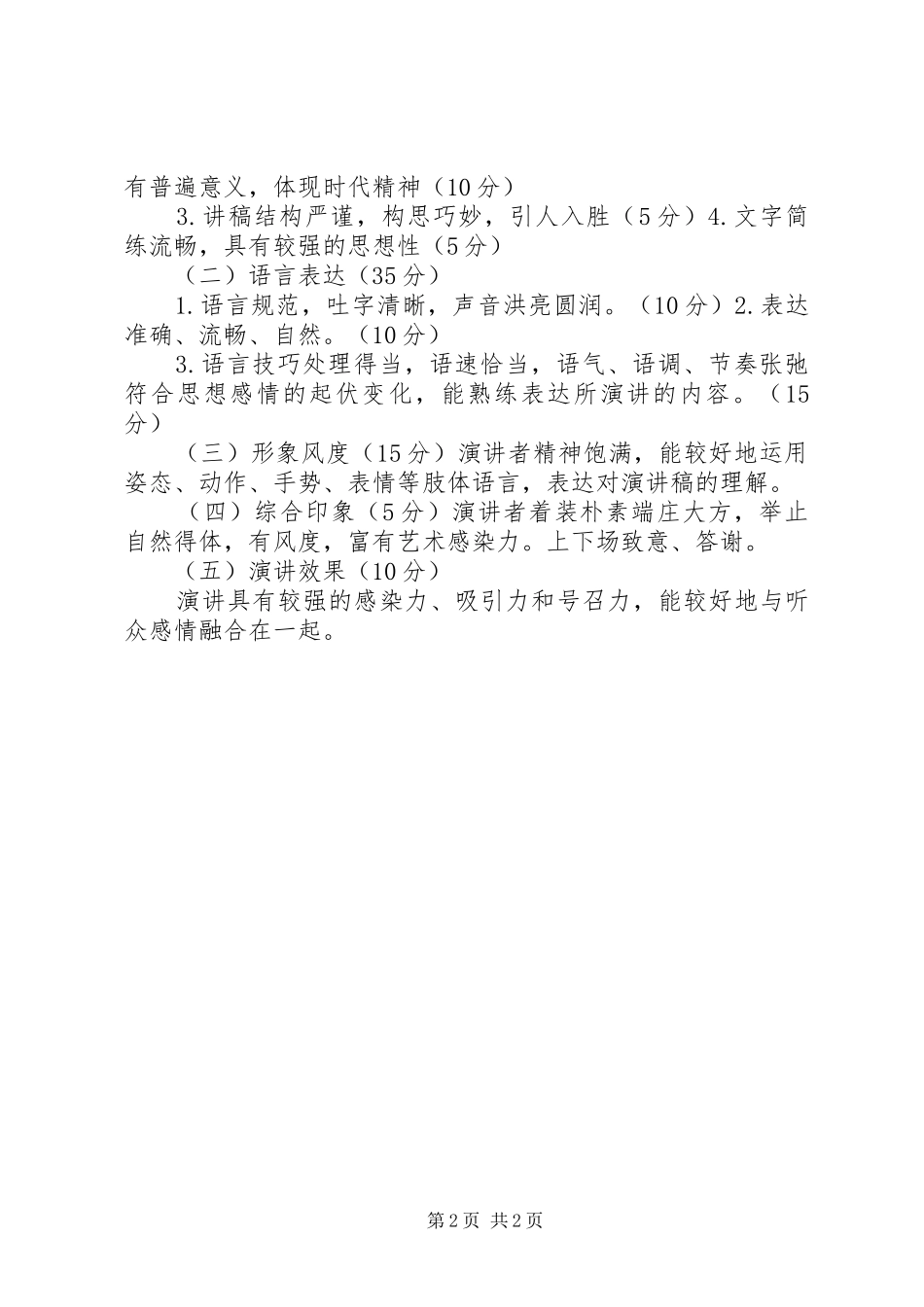 演讲考核评分标准_第2页