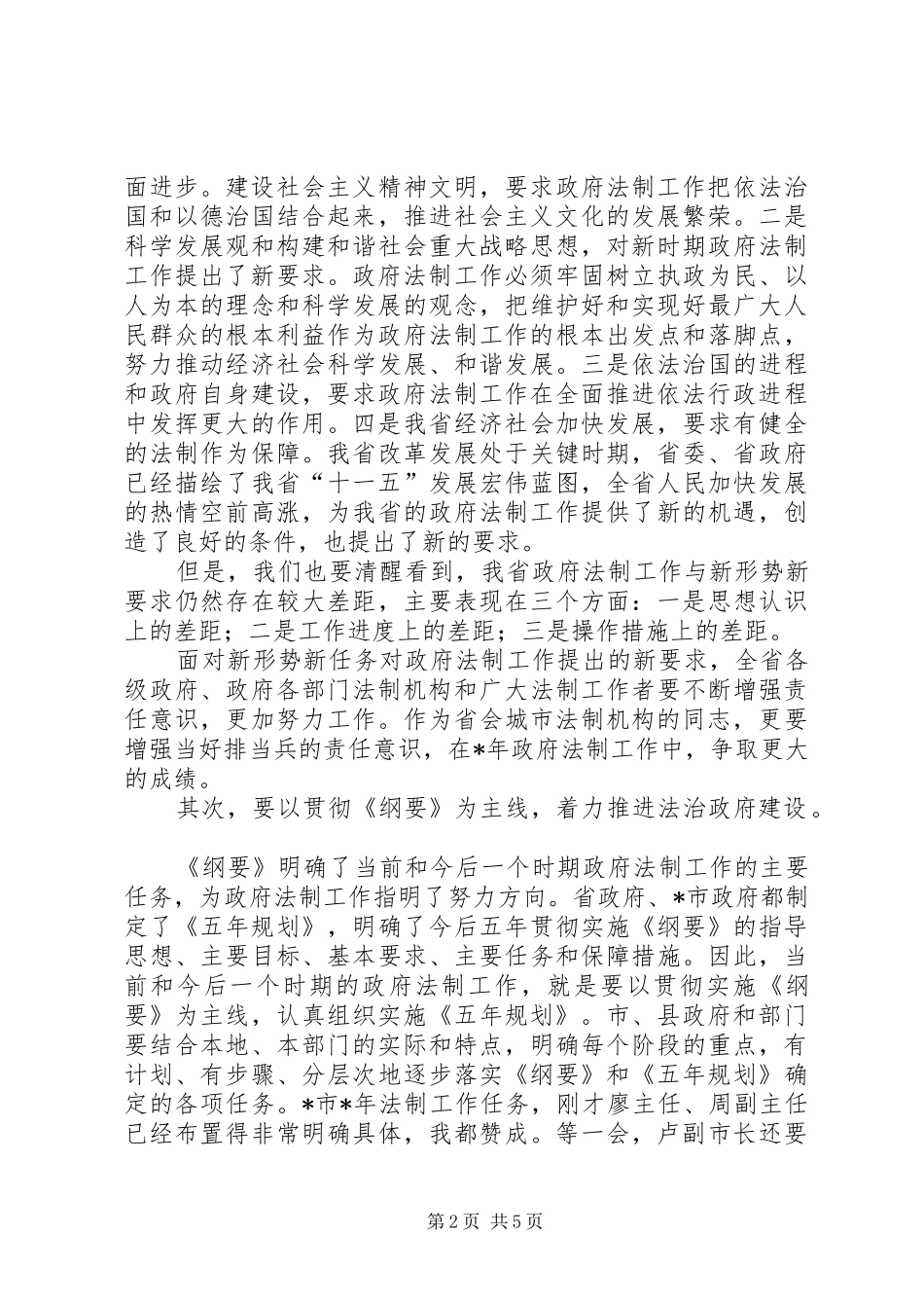 在市政府法制工作会议上的讲话_第2页