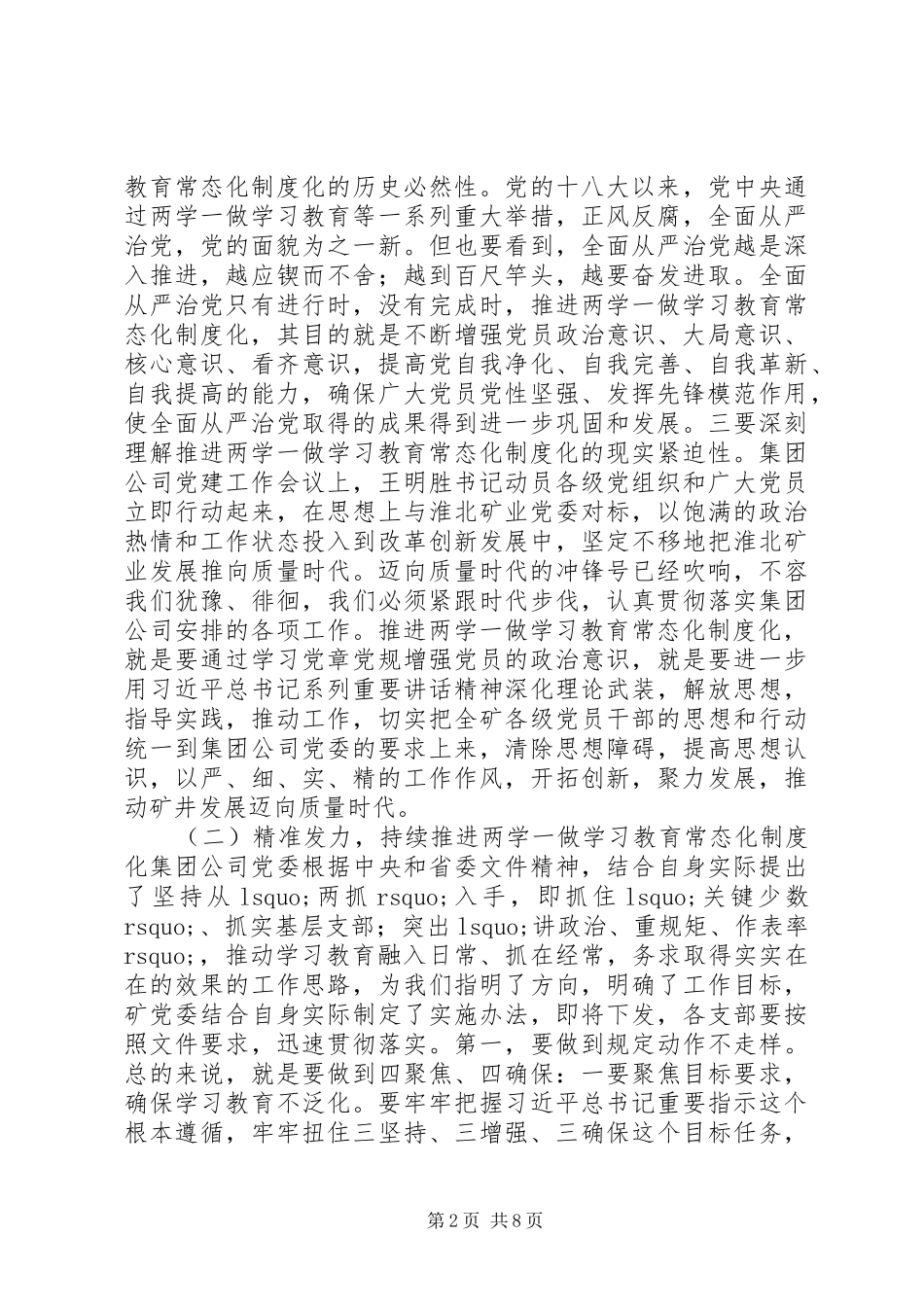 推进两学一做常态化制度化动员讲话稿_第2页