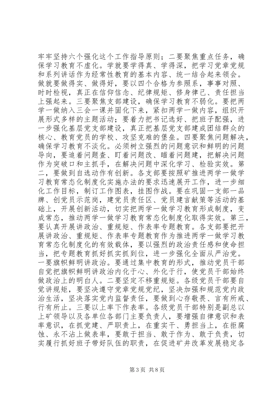 推进两学一做常态化制度化动员讲话稿_第3页