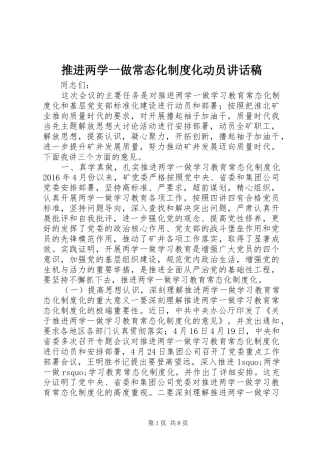 推进两学一做常态化制度化动员讲话稿